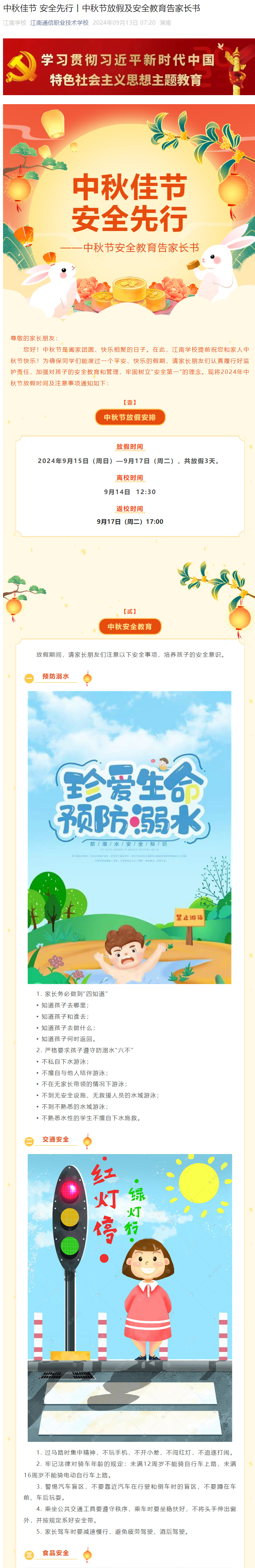 岳陽市江南通信職業(yè)技術(shù)學校有限公司,岳陽江南學校,岳陽江南通信學校,岳陽職業(yè)學校