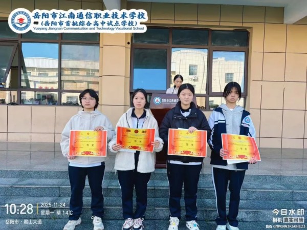 岳陽市江南通信職業(yè)技術(shù)學(xué)校有限公司,岳陽江南學(xué)校,岳陽江南通信學(xué)校,岳陽職業(yè)學(xué)校